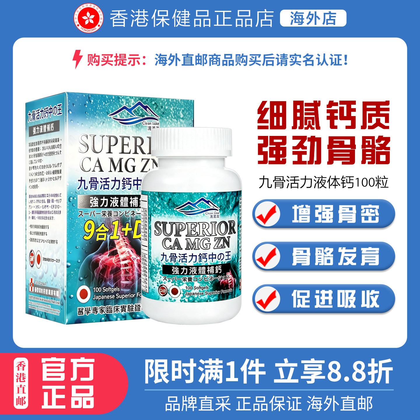 清漾湶九骨活力液体钙液100粒