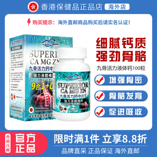 清漾湶九骨活力液体钙液100粒
