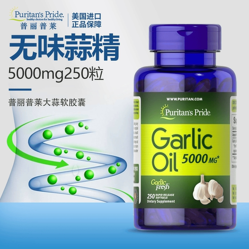 普丽普莱大蒜油软胶囊