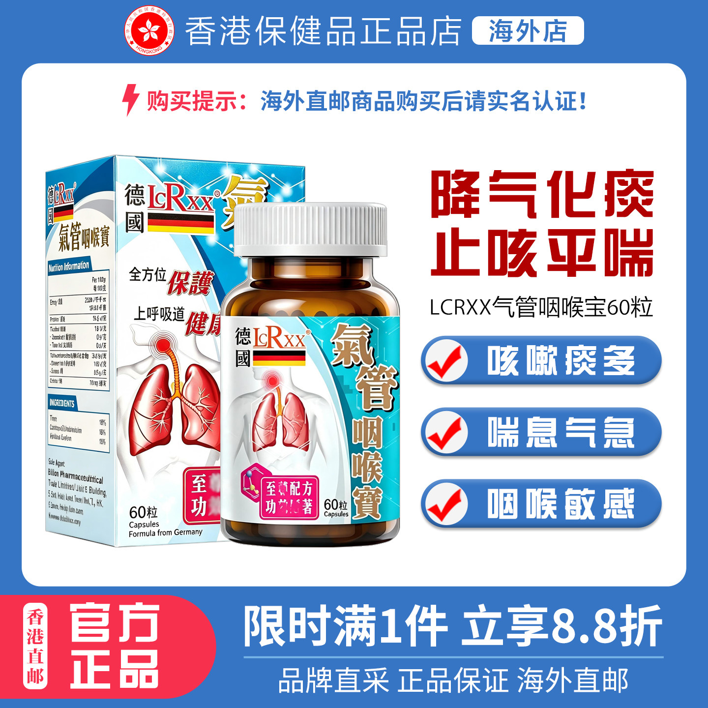 LCRXX德国气管咽喉宝胶囊