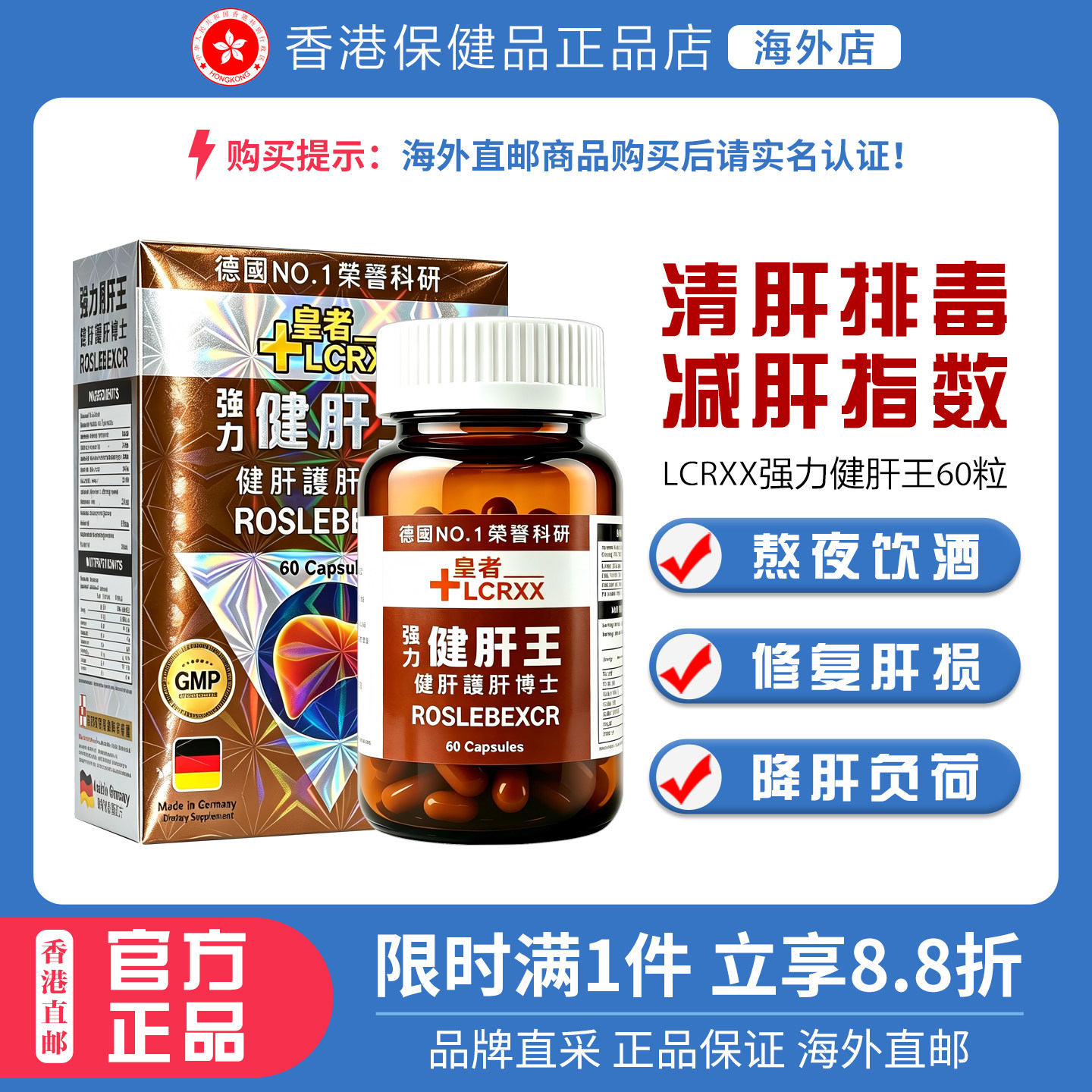 LCRXX德国强力健肝王胶囊