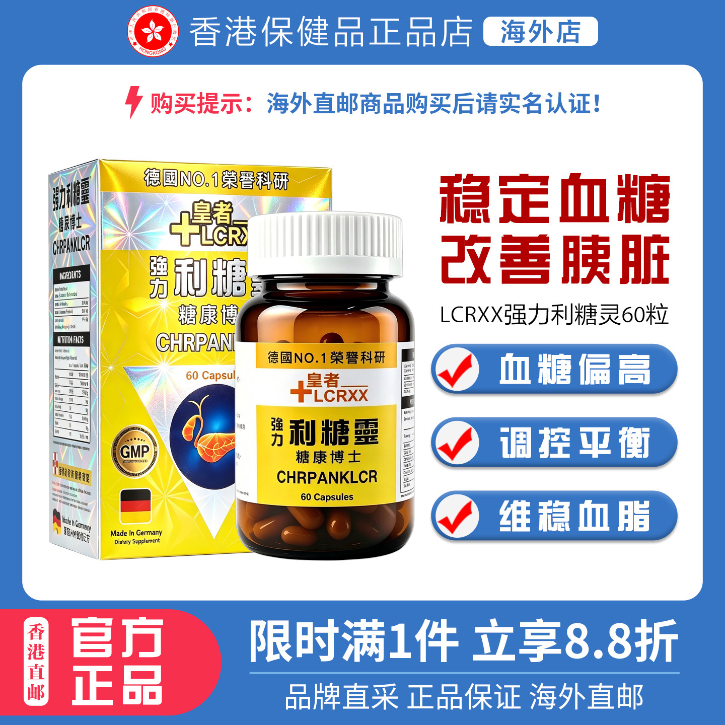 LCRXX德国强力利糖灵软胶囊60粒