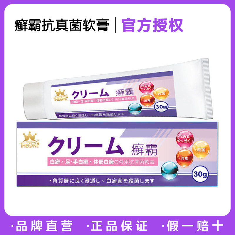 【正品】香港代购一号抗真菌软膏30g 手足体部植物提取温和护理
