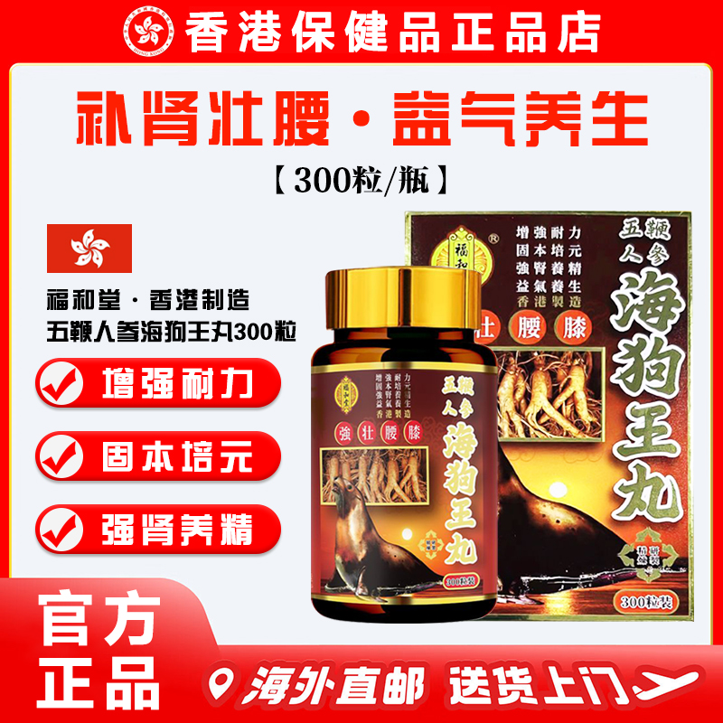 福和堂五鞭人参海狗王丸300粒