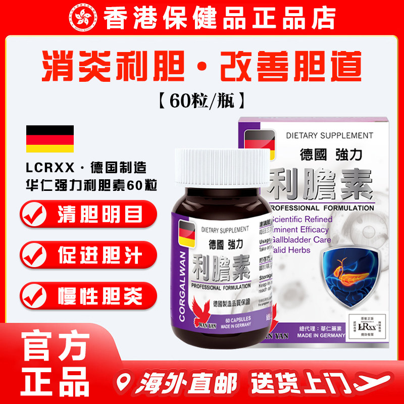LCRXX华仁强力利胆素胶囊60粒 改善胆道慢性胆囊炎排毒脾胃湿热