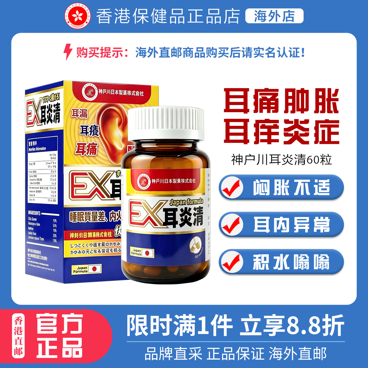 日本神户川EX耳炎清胶囊60粒