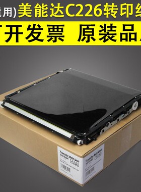 适用 柯尼卡美能达C226转印组件 C7122 C7128 C7222 C7226转印皮
