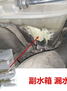 修补汽车散热器塑料副水箱裂缝z漏水专用胶耐高温220度雨刮器水壶