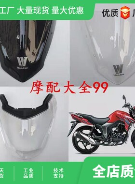 适用于摩托d车头罩玻璃DK150-SR导流罩125-30A/D/F/C大灯风镜玻璃