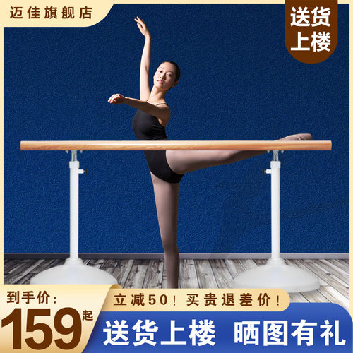 舞蹈把杆家用舞蹈房跳舞杆移动式把杆专业儿童练功压腿杆练舞把干