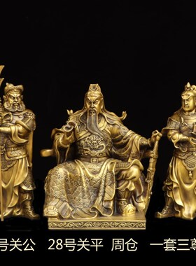 纯铜关公读书铜像摆件关平周仓居家客厅办公室武财神关羽夜读春秋