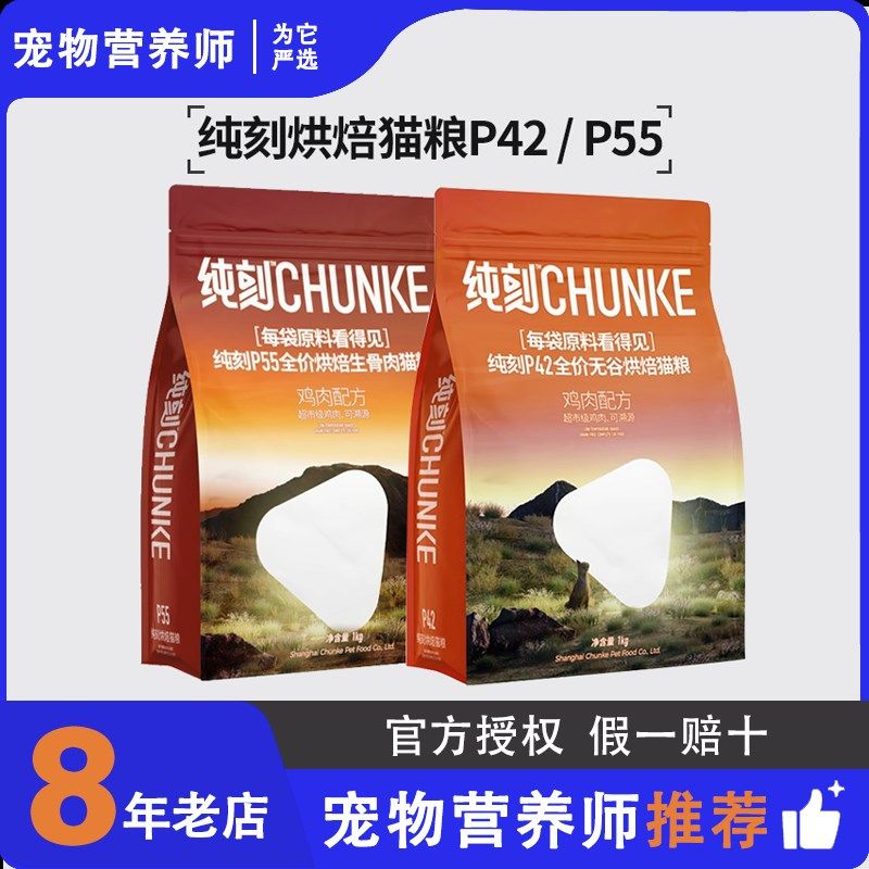 纯刻p42烘焙猫粮P55低温鲜肉幼成猫低敏无谷0肉粉试吃,宠物/宠物食品及用品,猫全价风干/烘焙粮,淘宝优惠券,粉丝福利购,淘宝优惠卷