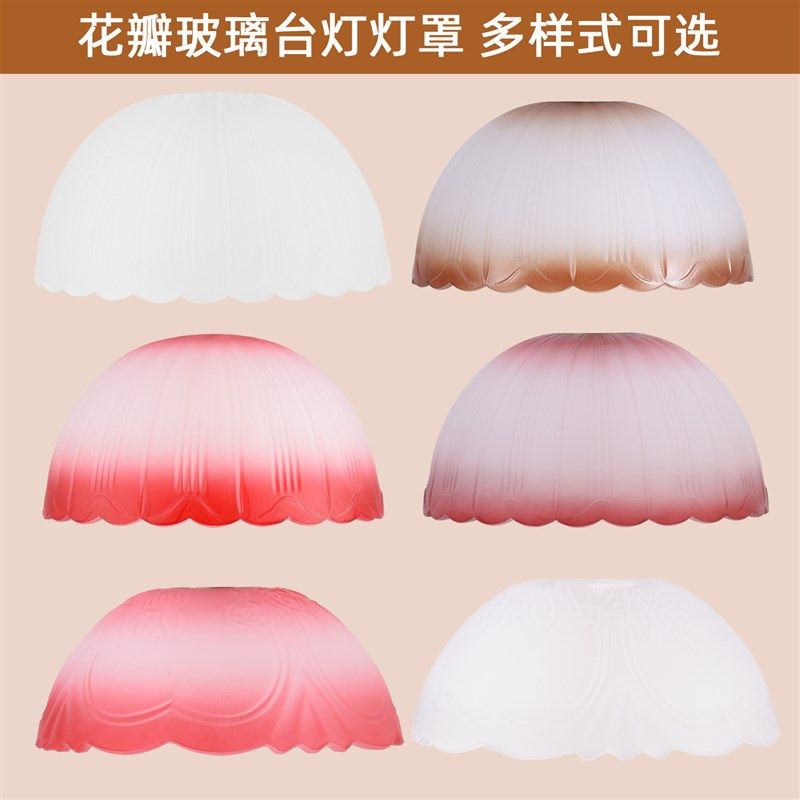 奶油风台灯罩配件玻璃灯罩磨砂玻璃外壳结婚简约现代led花瓣灯罩,家装灯饰光源,灯具配件,淘宝优惠券,粉丝福利购,淘宝优惠卷