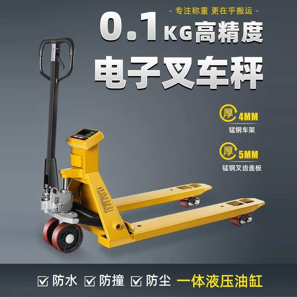 电子叉磅车2吨吨CAD地秤牛带称重手动液压托盘搬运车秤带地仓储物