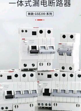 A556B漏电断路器，漏电关GSE2B00L系列开家新款，用漏电空开保护