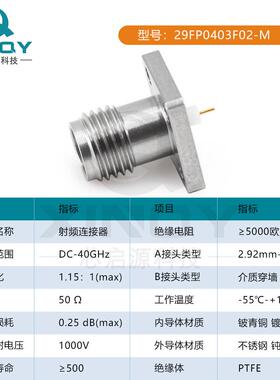 XIQY2.92-KFD同介轴连接器N40G板面固定连接头XQY-29FP四孔法兰质