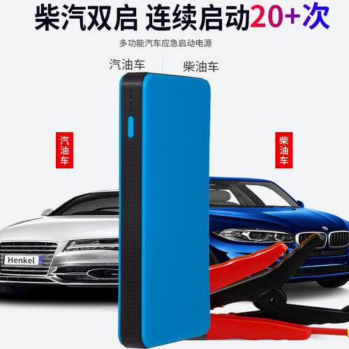 汽车应电急启动动电源12车v用打火搭HPM大容量充电瓶启器超大容量