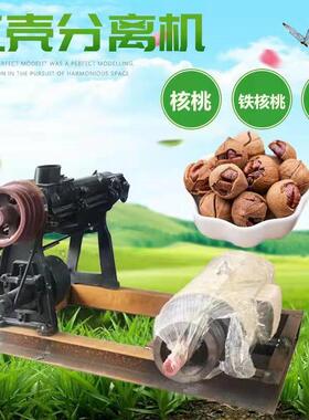 自动铁用核桃剥MQJ壳机小型山核桃去壳家全青机核桃剥皮去皮机