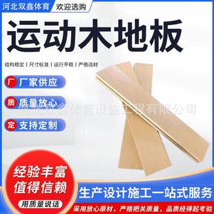内篮球馆实木木地板体育防滑磨耐枫木地板室多实层木a022运动木地
