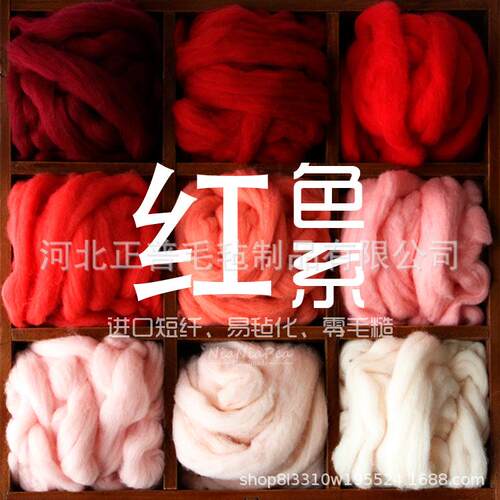 纺织原料毛羊毡戳戳乐澳洲利美羊奴毛6DPP6s彩色羊毛条