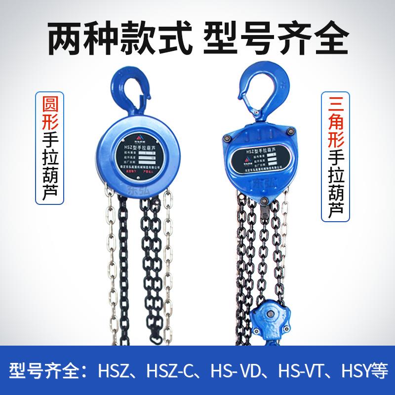 HS型Z手1T*3M拉葫1吨2t3tt手动链条葫芦起重倒芦链吊葫芦圆形手拉