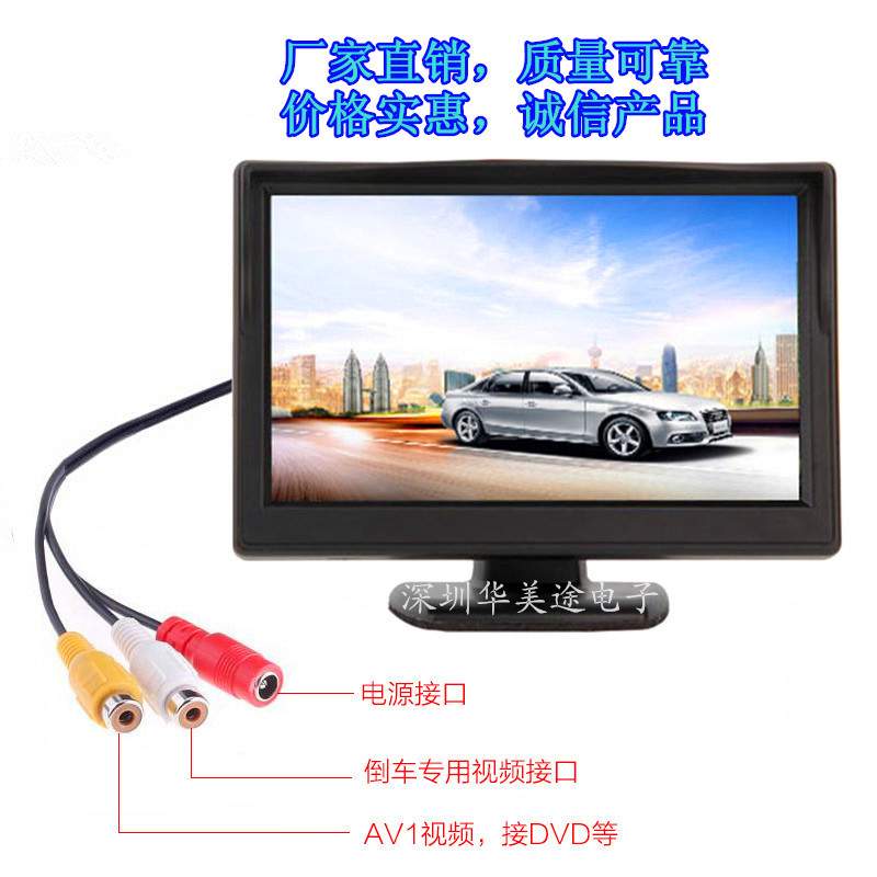 厂家直销 5寸车载显示器两路AV输入高清显示屏车载倒车优先显示器