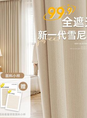 雪尼窗帘遮光全新款羊绒雪尼尔尔奶油风客厅抗57744加厚全遮菌光