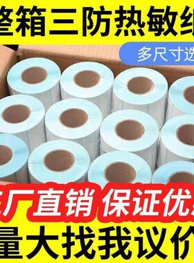 三防敏标签打印4纸整热箱360EQV0080100跨境物流不干胶条码纸
