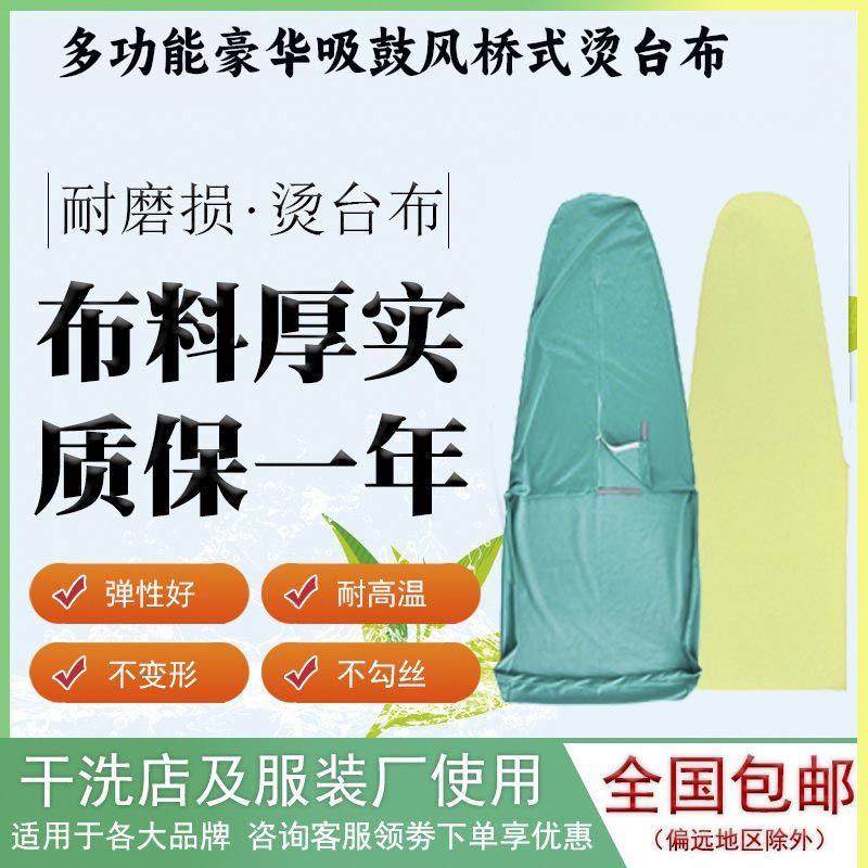 衣F98J9MJS吸鼓风熨烫台布洗磨店烫台台布加厚耐耐高温烫台海绵烫