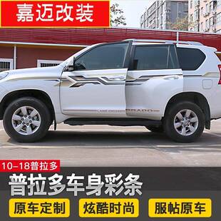 10-1彩8新9998款拉普拉改多车身条霸道改装花大字母下裙滴胶车贴