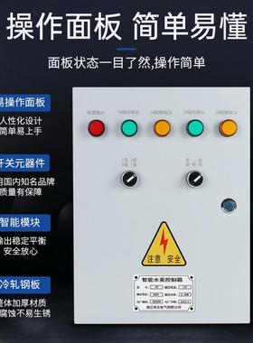 水FWZ泵控制箱控一用一备配电全自动水泵排污点泵浮球制箱箱电接