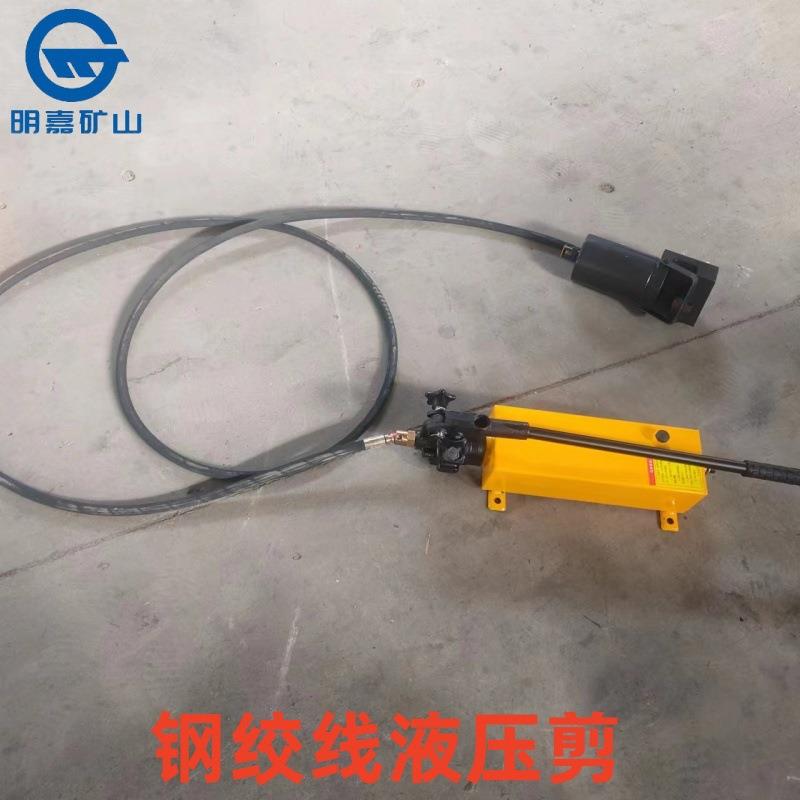 矿用多功能液-压剪9JY600钢绞线液压剪2锚索切断器现货矿JY600液