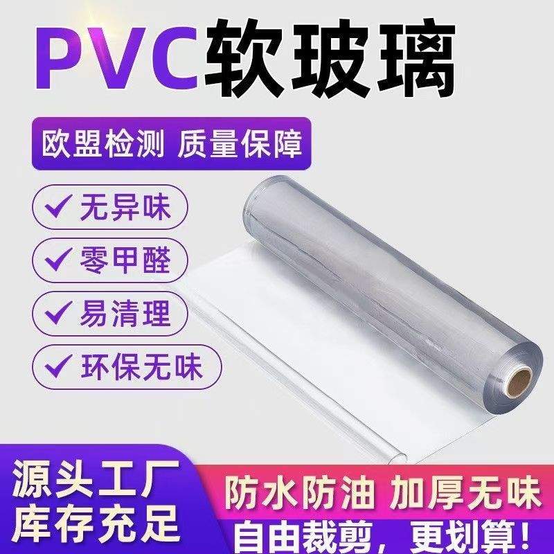 透明餐桌布软玻璃桌垫塑料PVC软膜布防桌面保护垫水晶板自由裁剪