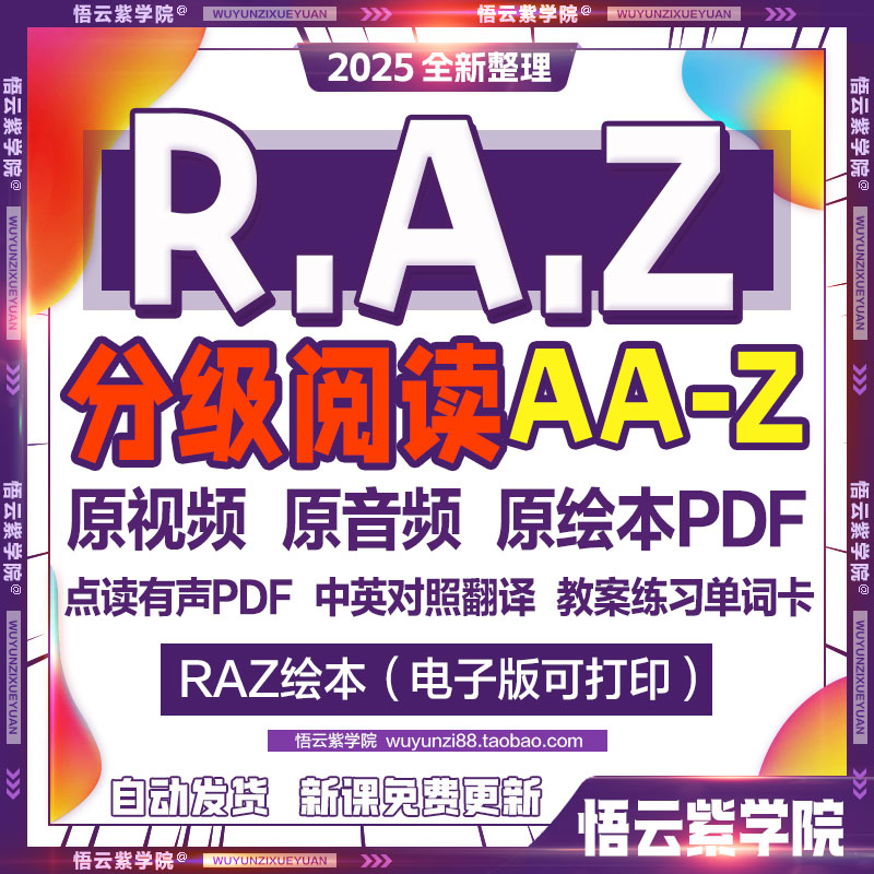 RAZ分级阅读AA-Z英语启蒙绘本全套视频电子点读版青少儿英语学习