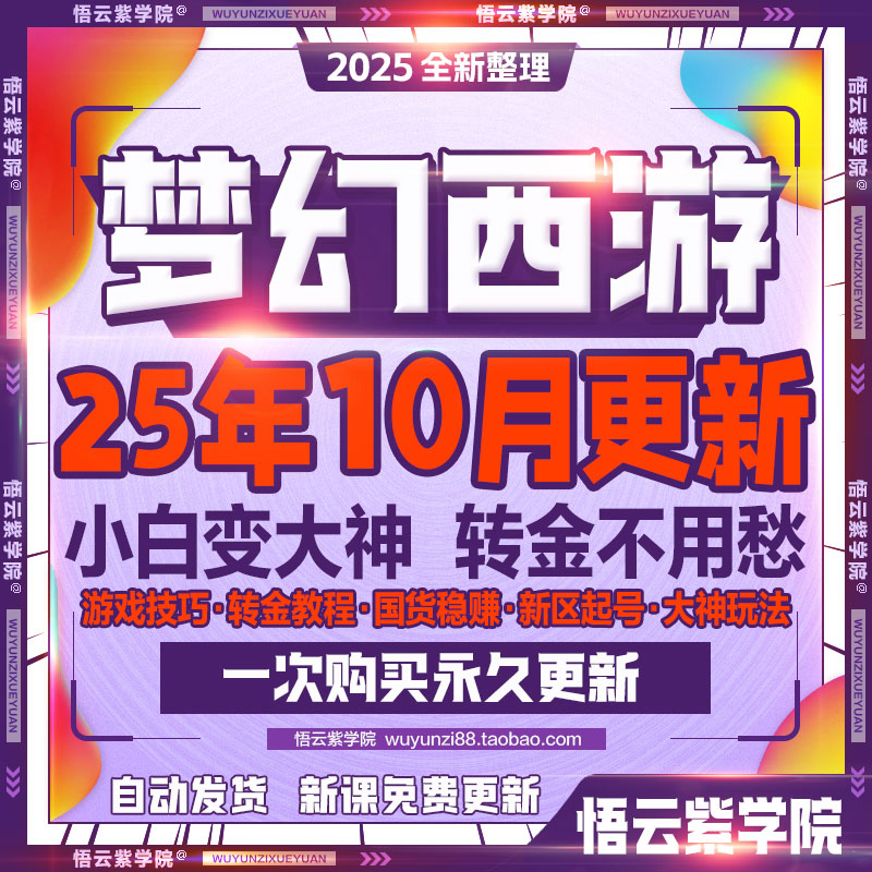 10月梦幻西游手游攻略2025转金倒赚金币囤货五开老新区教学教程