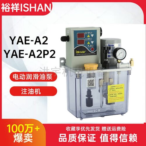 YAE-A2P2裕祥塑料电动润滑油泵