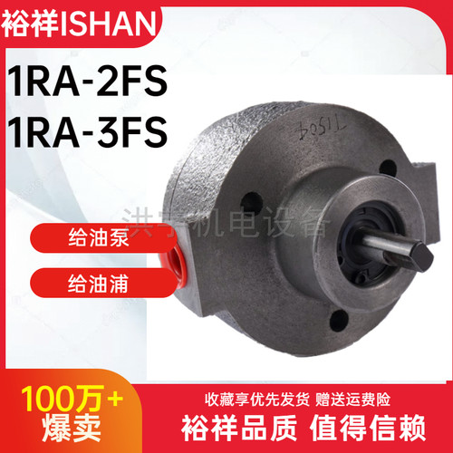 1RA-2FS润滑油泵裕祥1RA-3FS电动