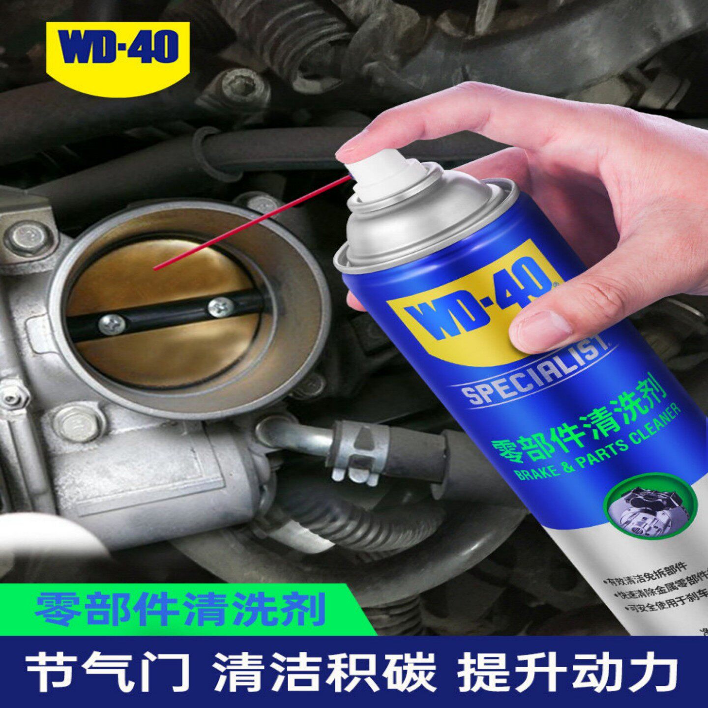 WD-40节气门清洗剂专用积碳汽车去污零部件化油器清洁剂450ml,汽车零部件/养护/美容/维保,清洗剂/养护剂,淘宝优惠券,粉丝福利购,淘宝优惠卷