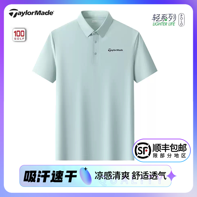 Taylormade泰勒梅高尔夫POLO衫透气t恤冰丝运动翻领短袖速干防晒