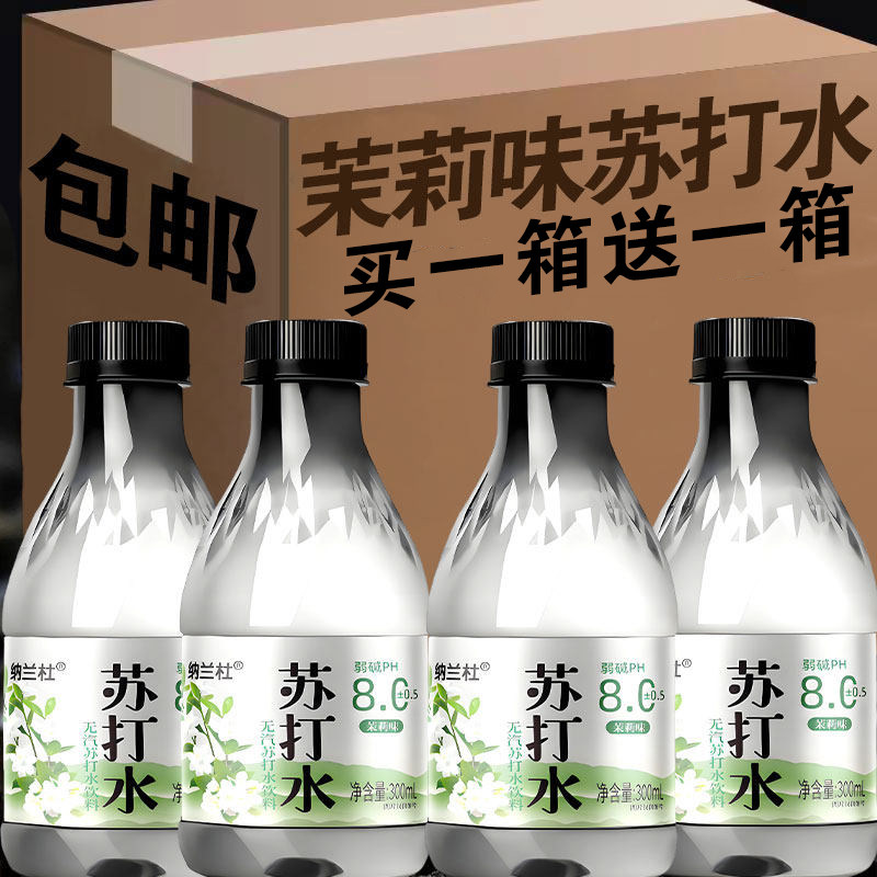 苏打水300ml*24瓶整箱茉莉味弱碱性无糖0卡0脂运动健身健康饮水