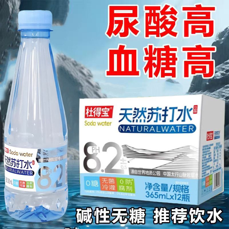 【整箱12瓶】天然苏打水弱碱性0添加剂无糖0脂0卡365ml瓶孕妇可喝