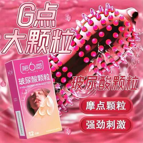 [第6感]玻尿酸颗粒避孕套12只玻尿酸颗粒激情安全套成人用品