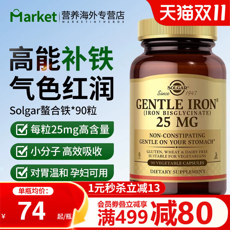 solgar美国进口螯合铁元素胶囊补铁剂孕妇贫血补血气成人女性专用