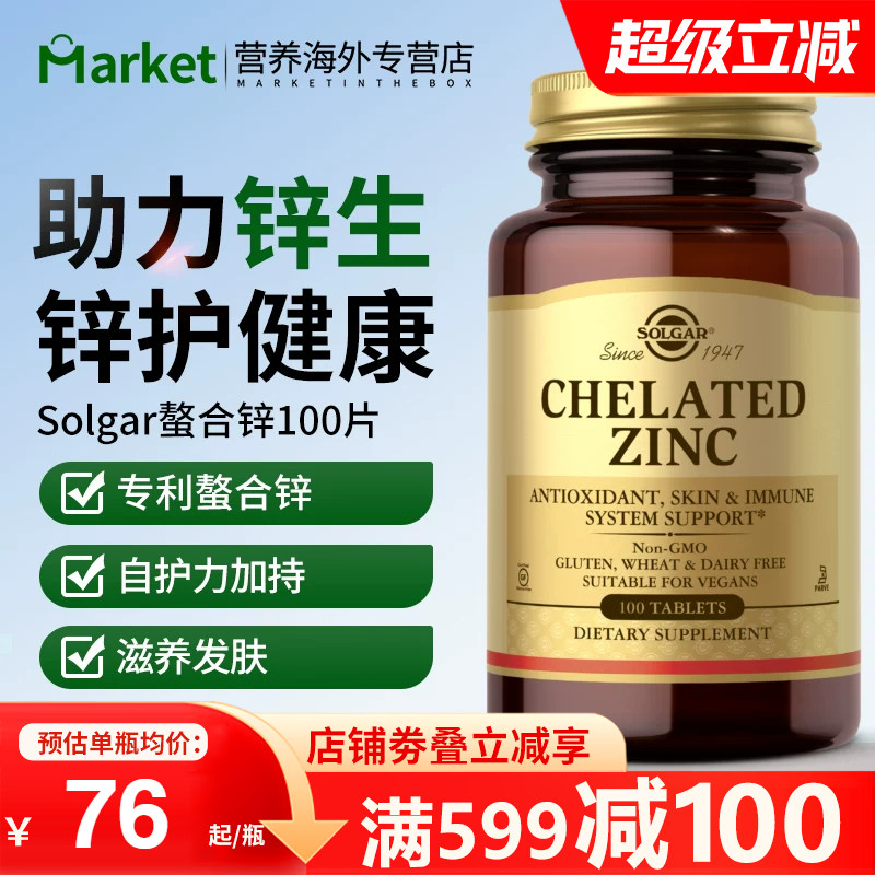 solgar美国进口螯合锌补充剂甘氨酸锌片成人男性补精子增强抵抗力