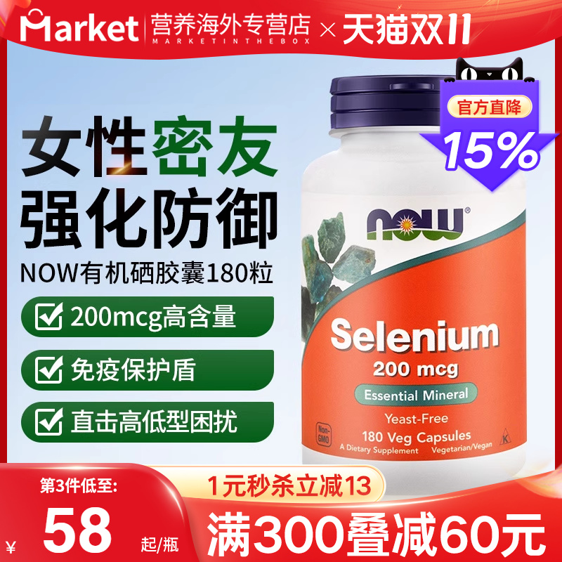 NOW诺奥硒片补硒代蛋氨酸200mcg