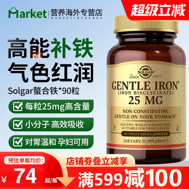 solgar美国进口螯合铁元素胶囊补铁剂孕妇贫血补血气成人女性专用