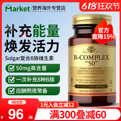 Solgar美国进口B族维生素