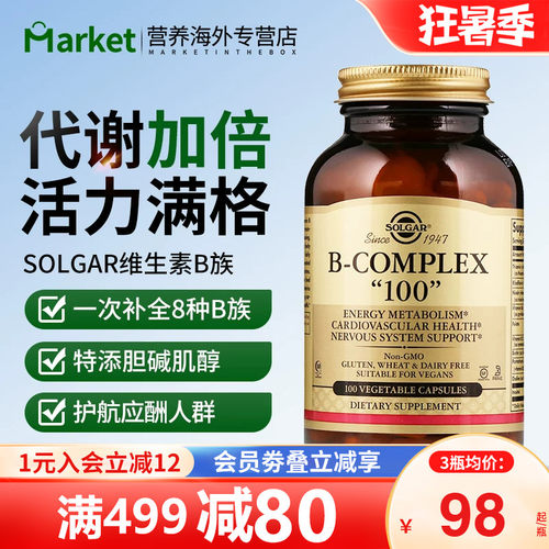 solgar维生素B族群进口b12b1b6