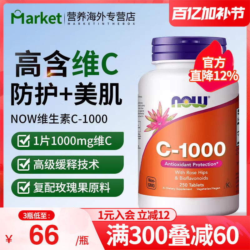 now foods诺奥美国进口维生素C1000mg缓释片高浓度VC口服美肌抵御