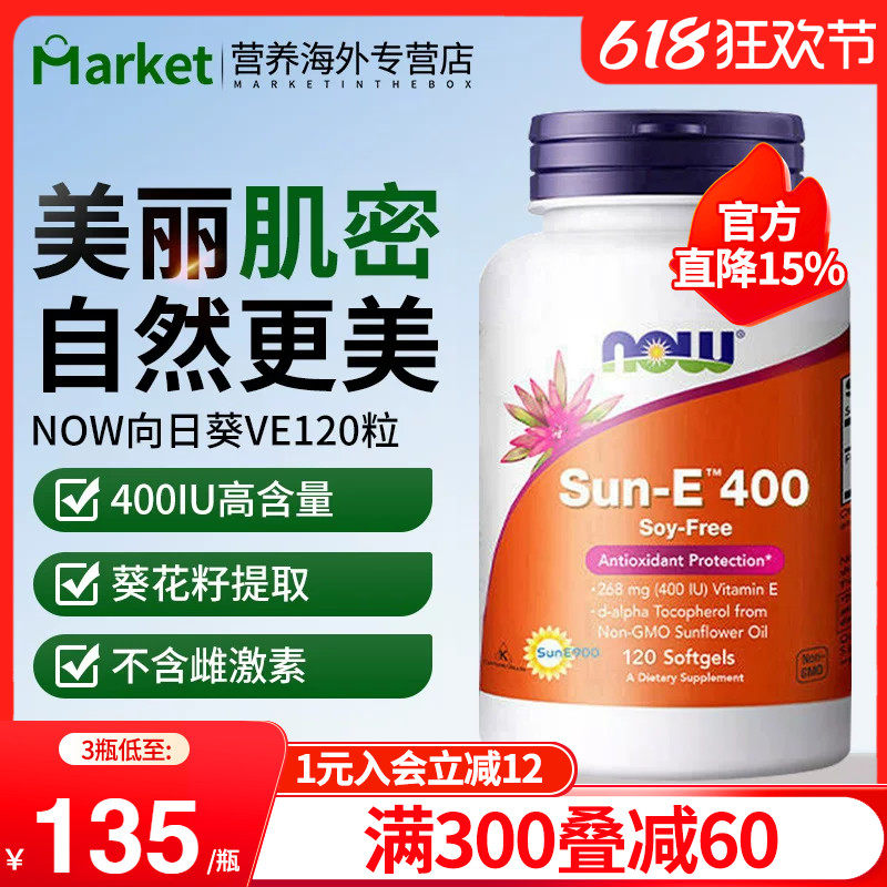 NOW向日葵维生素E软胶囊400iu天然生育酚不含雌激素养肤祛斑ve120